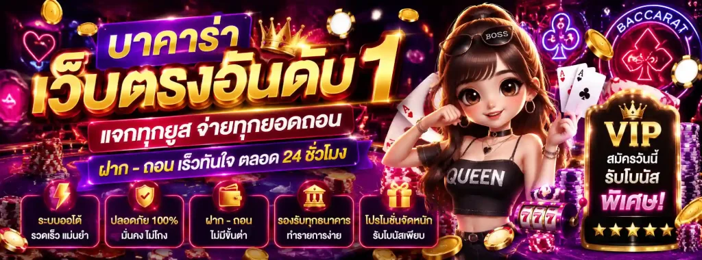 บา คา ร่า ออนไลน์ อันดับ 1
