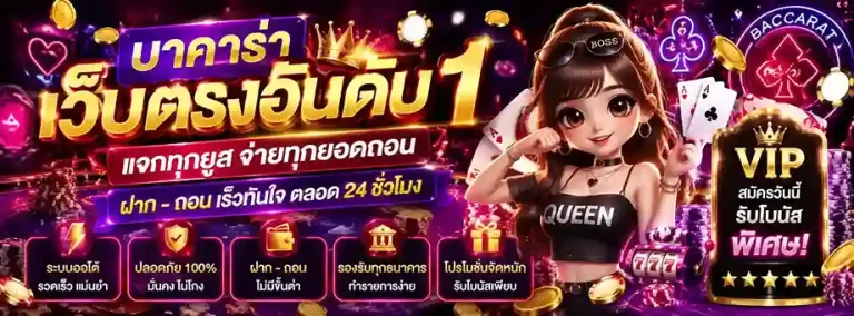 บา คา ร่า ออนไลน์ อันดับ 1